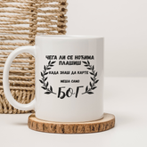 Šolja - Čega li se noćima plašiš kada znaš da karte meša samo Bog