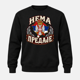 Дуксерица - Нема предаје