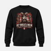 Дуксерица - Из чикага моји, знаш ти добро који