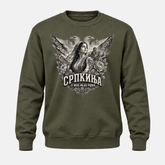Дуксерица - Српкиња је мене мајка родила