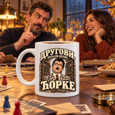 Шоља - Другови, долази време ћорке