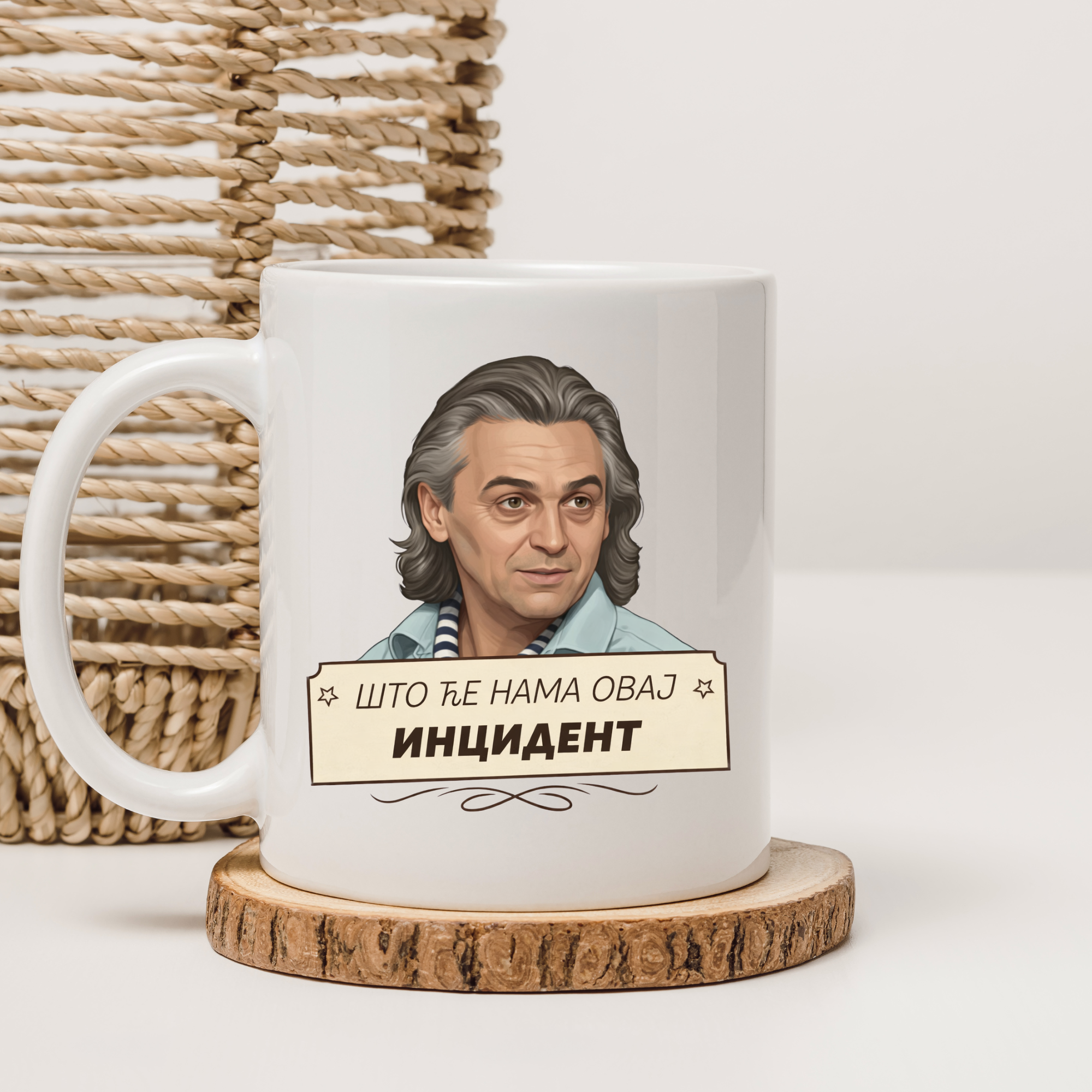 Šolja - Što će nama ovaj incident