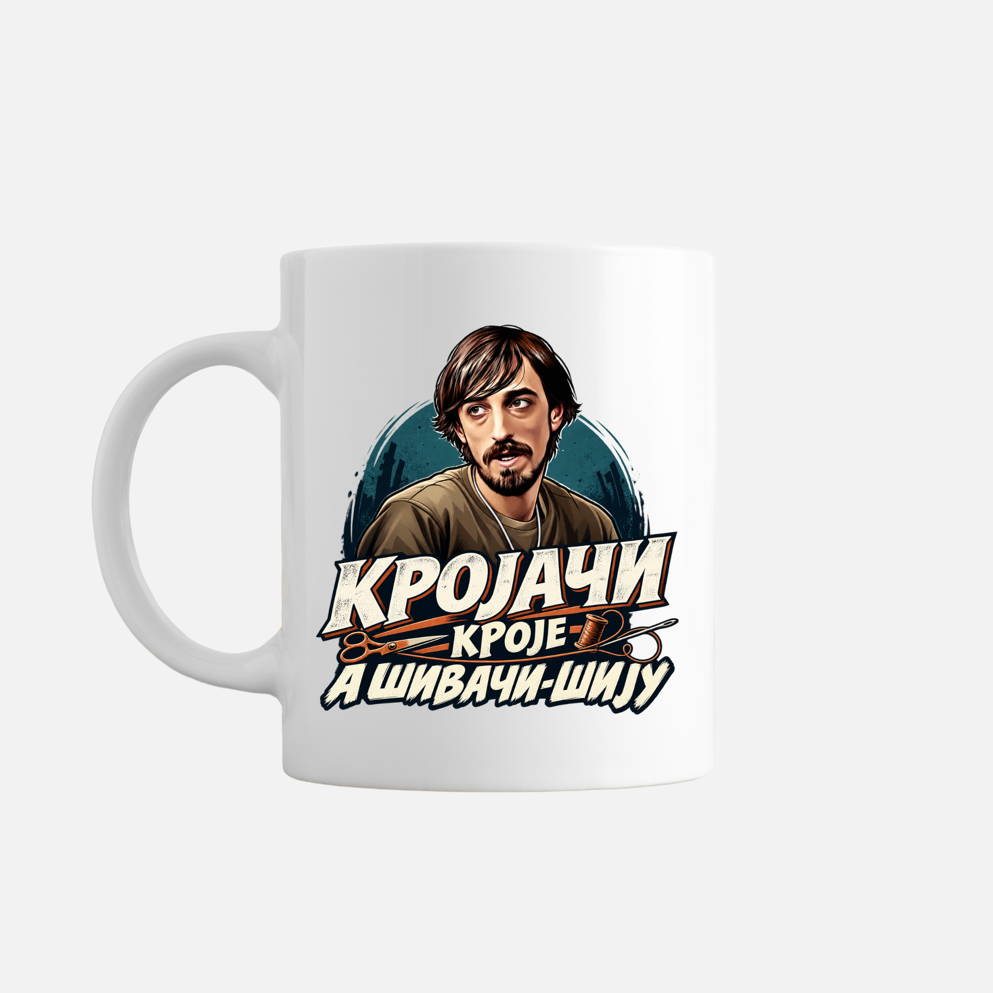 Šolja - Krojači kroje a šivači šiju