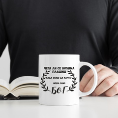 Šolja - Čega li se noćima plašiš kada znaš da karte meša samo Bog