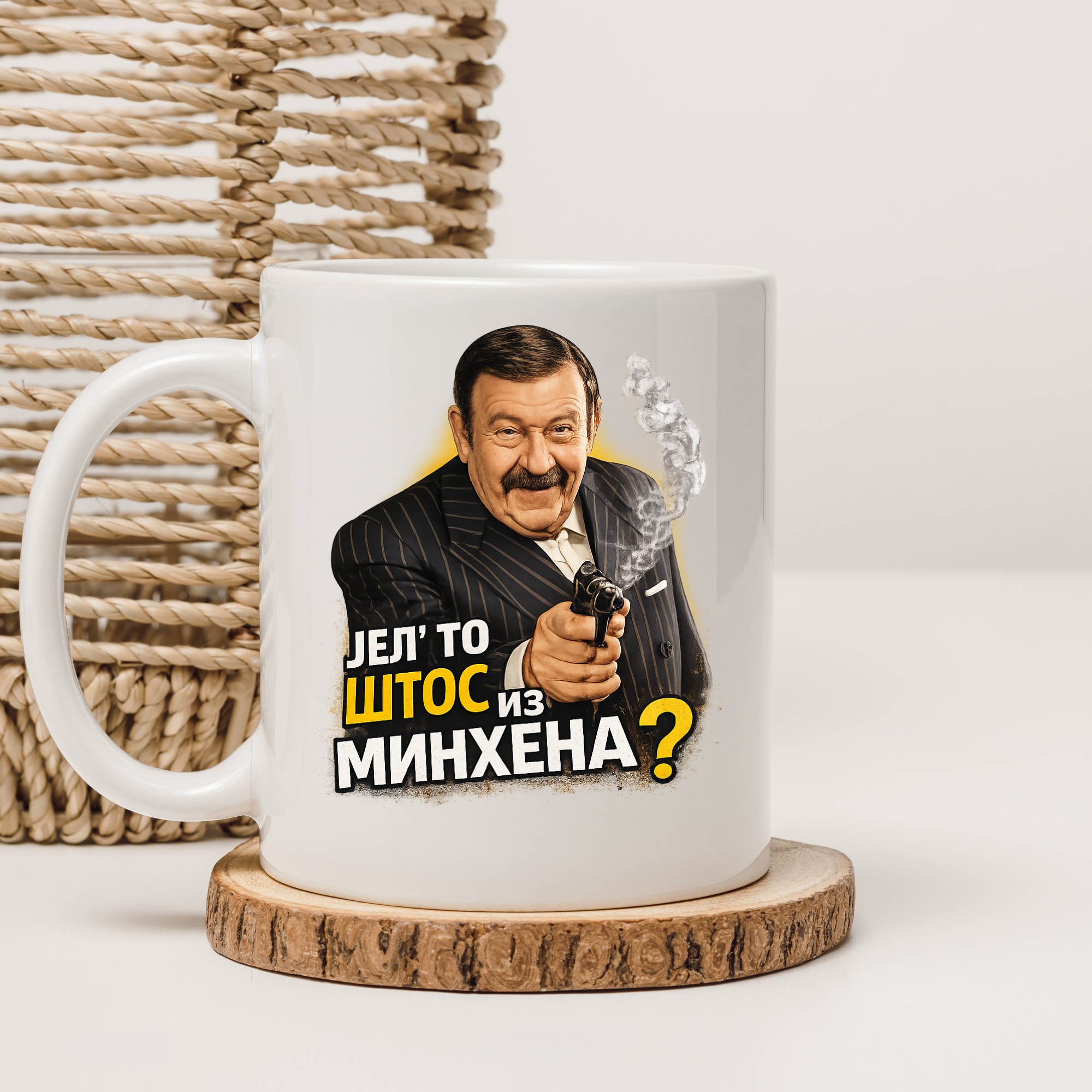 Šolja - Jel to štos iz Minhena