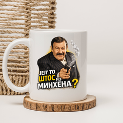 Šolja - Jel to štos iz Minhena