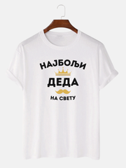 Majica - Najbolji deda na svetu / ćirilica