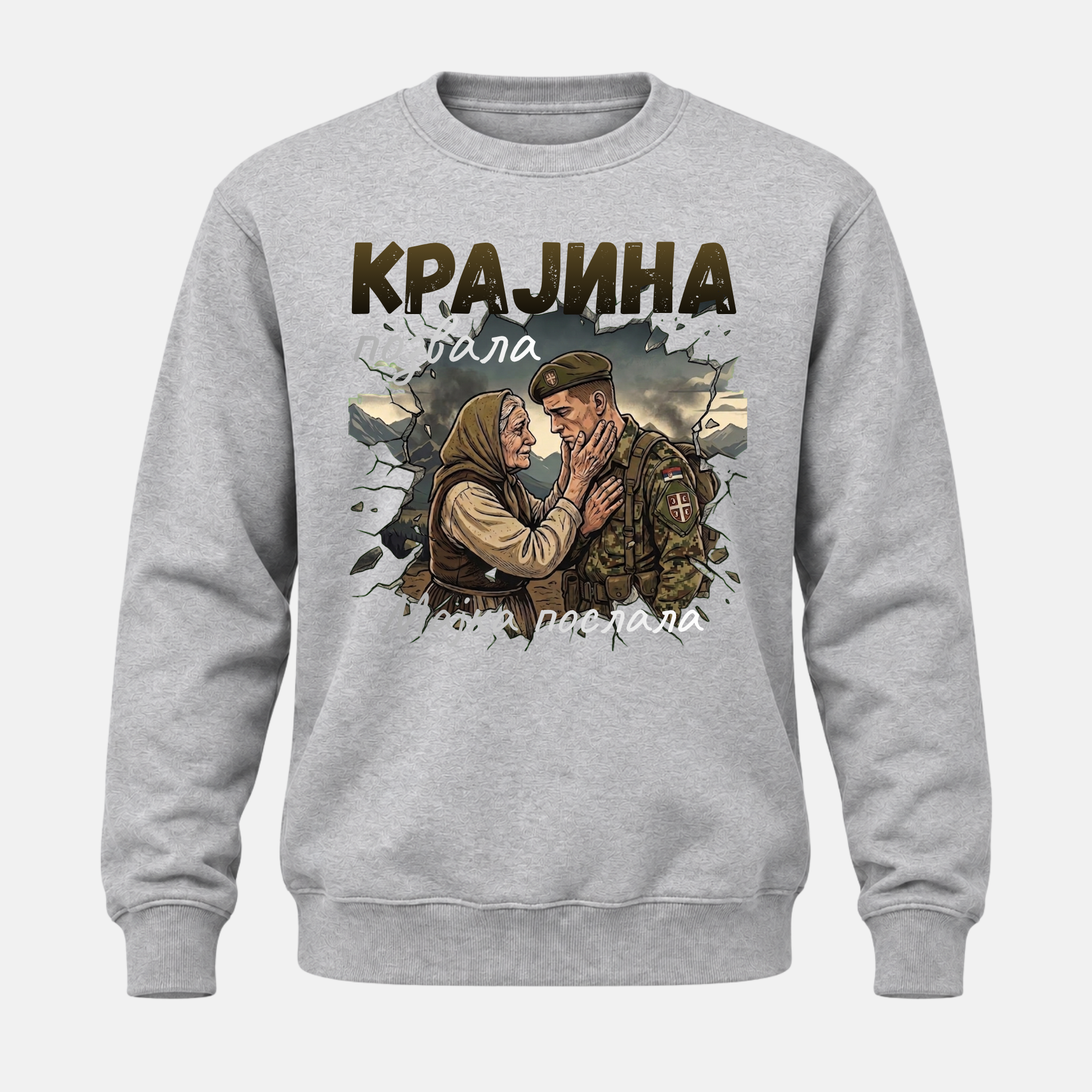 Дуксерица - Крајина позвала, мајка послала