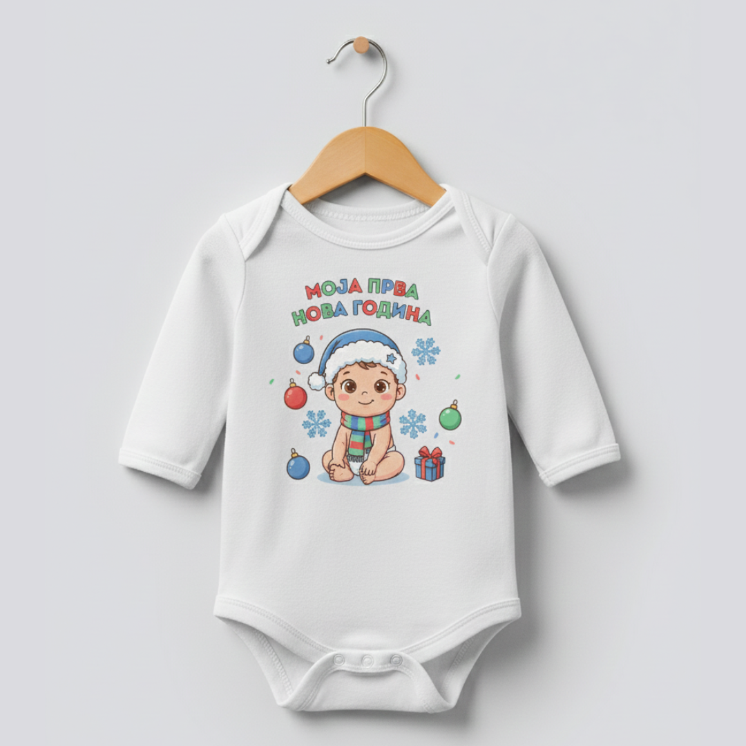 Bodić za dečake moja prva nova godina