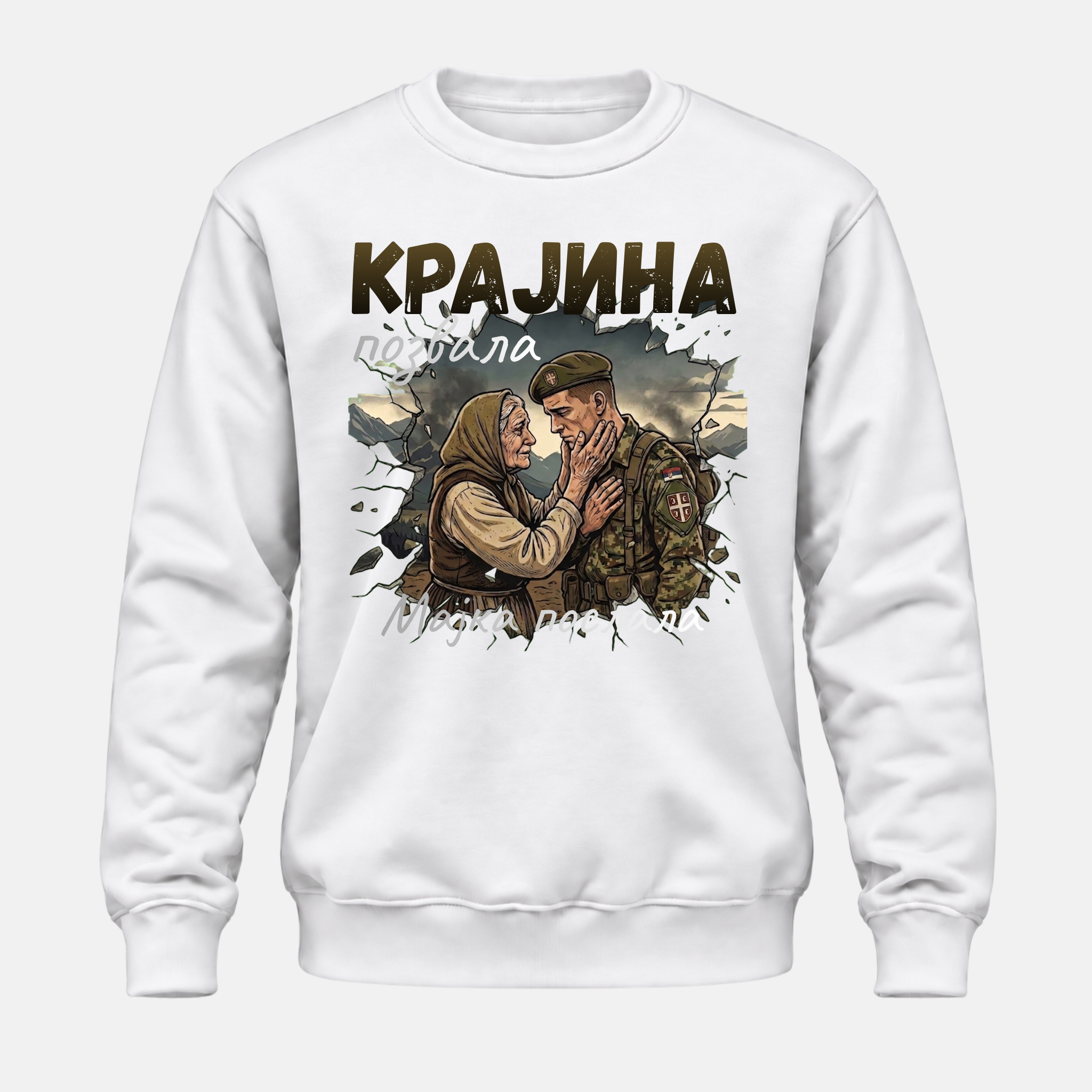 Дуксерица - Крајина позвала, мајка послала