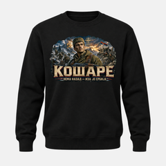 Дуксерица - Кошаре
