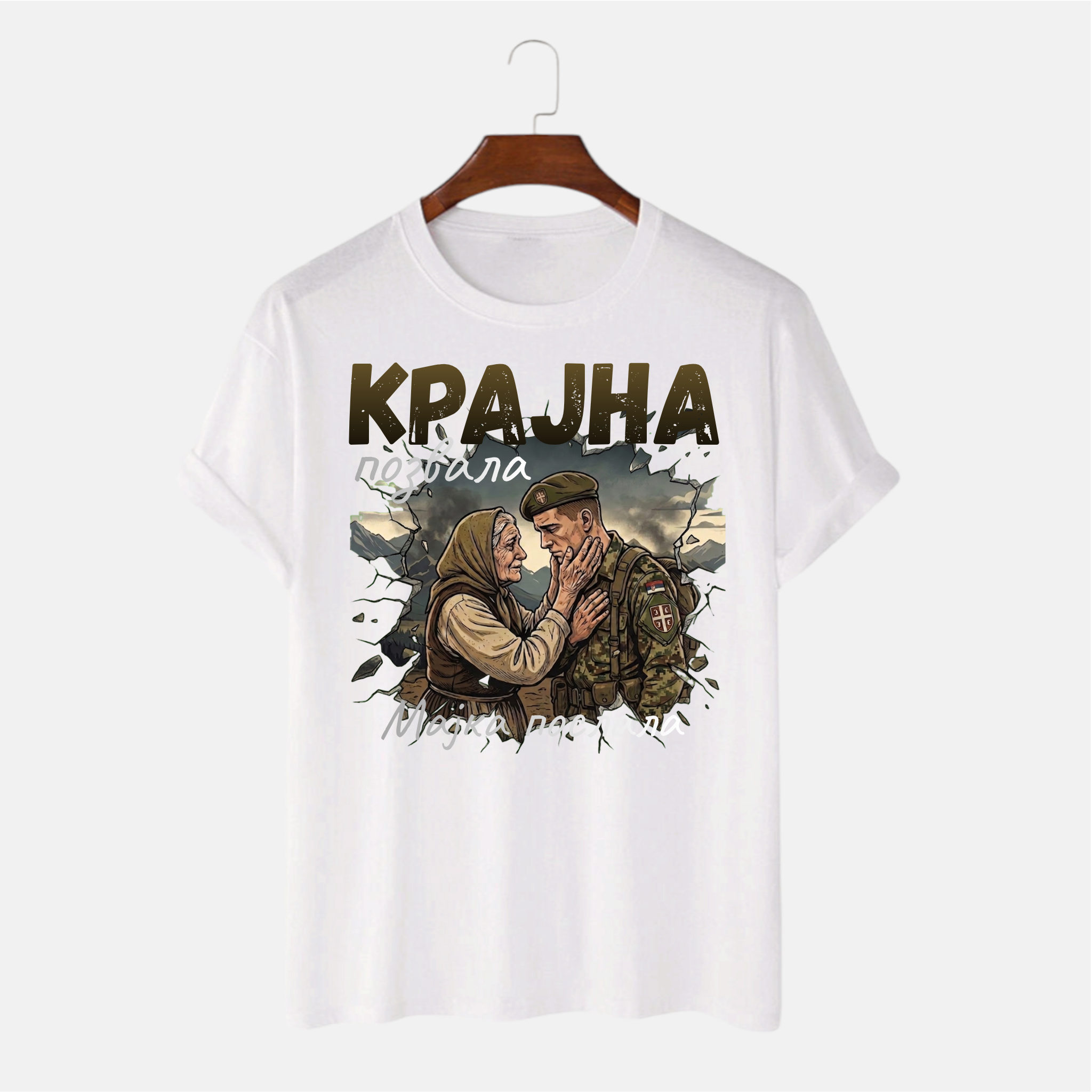 Majiца - Крајина позвала, мајка послала
