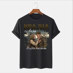 Majiца - Крајина позвала, мајка послала