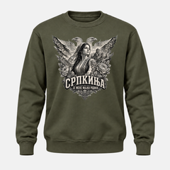 Дуксерица - Српкиња је мене мајка родила